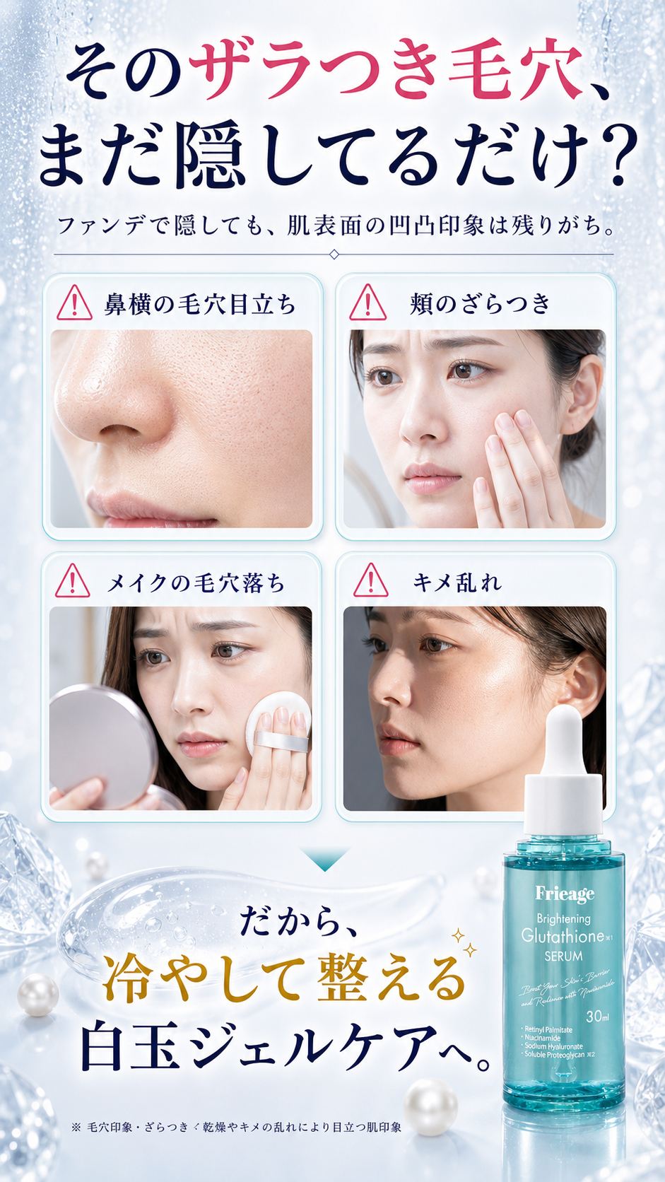 毛穴印象、くすみ、ざらつきの悩み