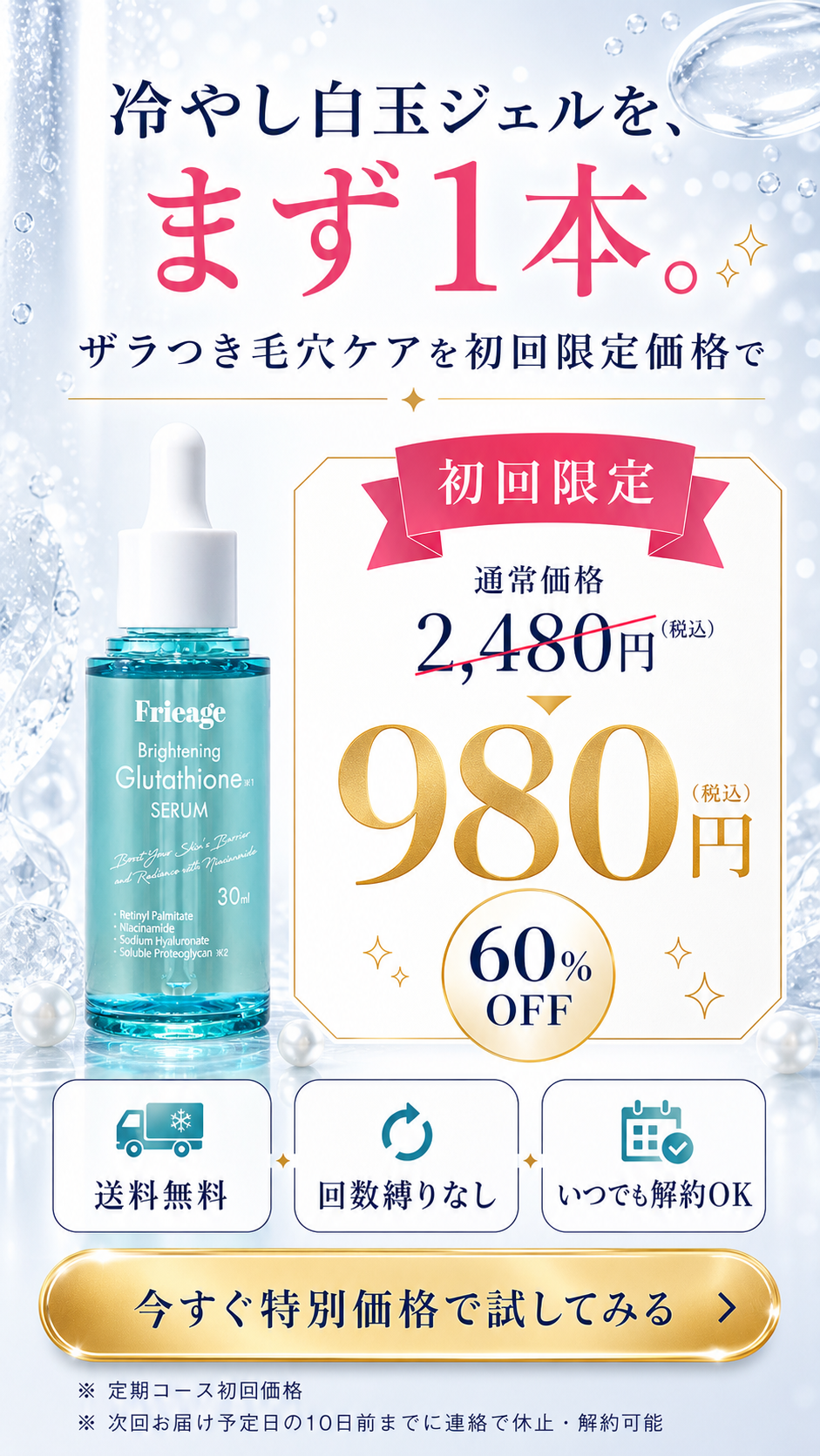 フリアージュGLセラム 初回980円オファー